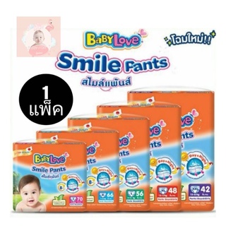 🔥235🔥เบบี้เลิฟ สไมล์แพ้นท์  สีส้มห่อใหญ่ babylove smile pants ส้มทุกไซส์