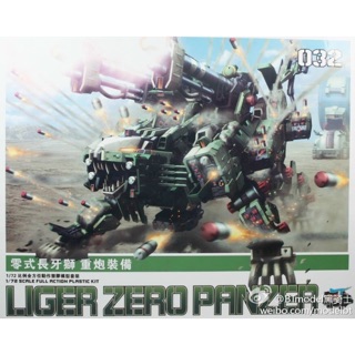 ZOIDS 1/72 (032) Liger Zero Panzer [BT]