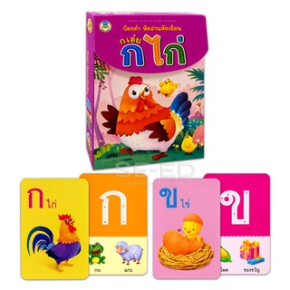 บัตรคำ หัดอ่านหัดเขียน ก เอ๋ย ก ไก่