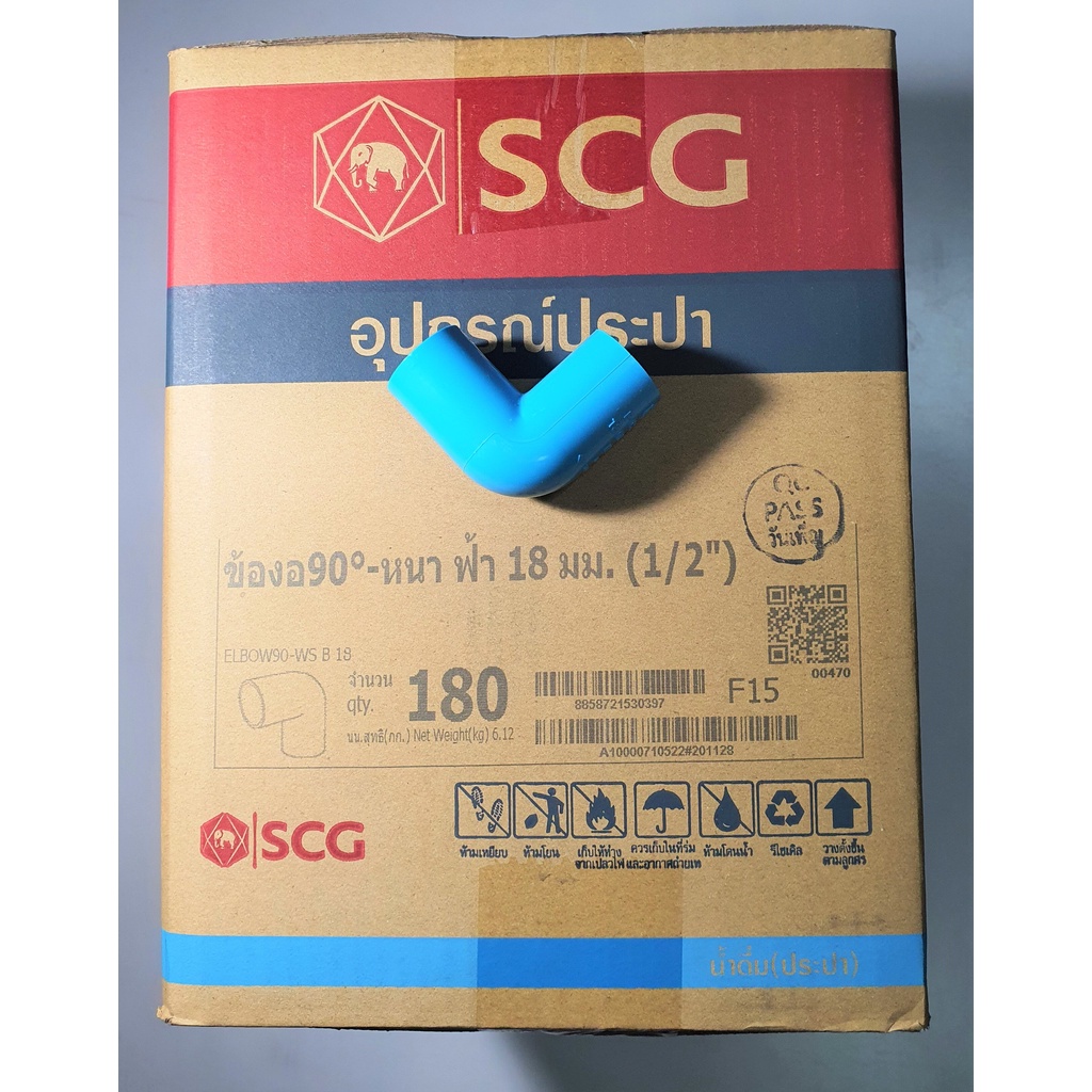 SCG ข้องอ 90 องศา พีวีซี หนา 13.5 PVC ตราช้าง ขนาด 1/2 นิ้ว ยกกล่อง 180 ตัว