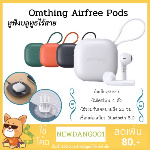 (ส่งทุกวัน)1More Omthing Airfree Pods หูฟังไร้สาย  เสียงดี ตัดเสียงรบกวนTWS 5.0 Qualcomm aptX แบตอึด