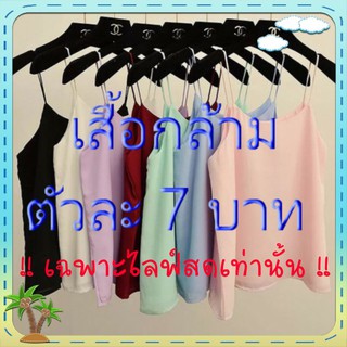 ❗เฉพาะลูกค้าไลฟ์สด ❗🎽งานเสื้อกล้ามมือสอง7บาท🎽