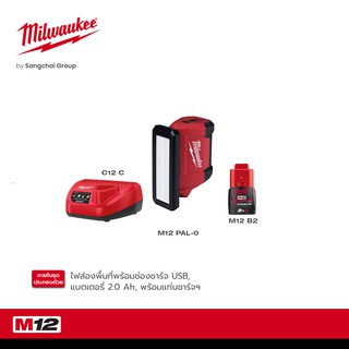 MILWAUKEE M12 PAL-0 ไฟส่องพื้นที่พร้อมช่องชาร์จ USB พร้อมแบตเตอรี่ 2Ah M12B2 และแท่นชาร์จ C12C