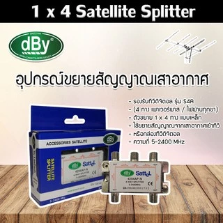 dBy Splitter กล่องน้ำเงิน (1 x 2-8 ช่อง) Satellite All Port Power Pass รองรับทีวีดิจิตอล