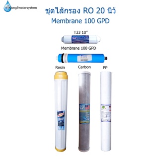 ชุดไส้กรอง 20 นิ้ว RO Membrane 100 GPD