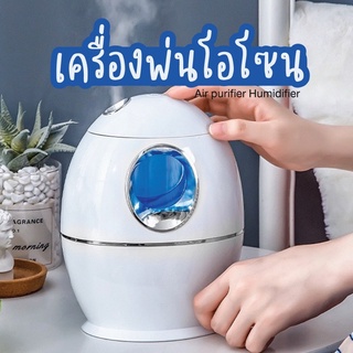 เครื่องพ่นโอโซน Air purifier Humidifier