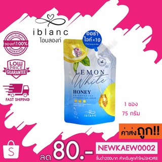 (แบบซอง) IBLANC ไอบลองก์ ไวท์ฮันนี &amp; เลม่อนบอดี้โลชั่น 75มล. x1