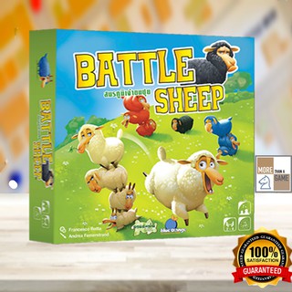 Battle Sheep สมรภูมิเจ้าขนปุย Boardgame [ของแท้] TH / THAI VERSION