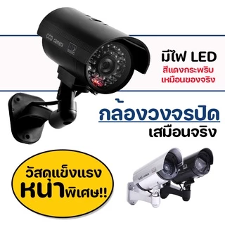 MegaHouse กล้องวงจรปิด เสมือนจริง กล้องวงจรปิดปลอม หลอกสายตา No.Y976 Y977