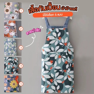 ผ้ากันเปื้อน ผ้ากันเปื้อนทําอาหาร Cooking Apron สไตล์มินิมอล