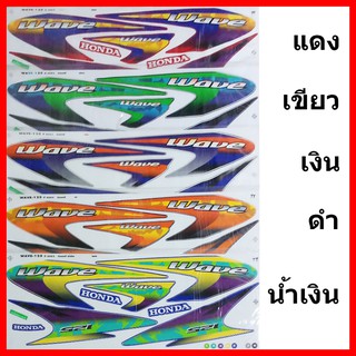 สติ๊กเกอร์ wave 125 ปี 2002 เคลือบเงาแท้ทั้งแผ่น