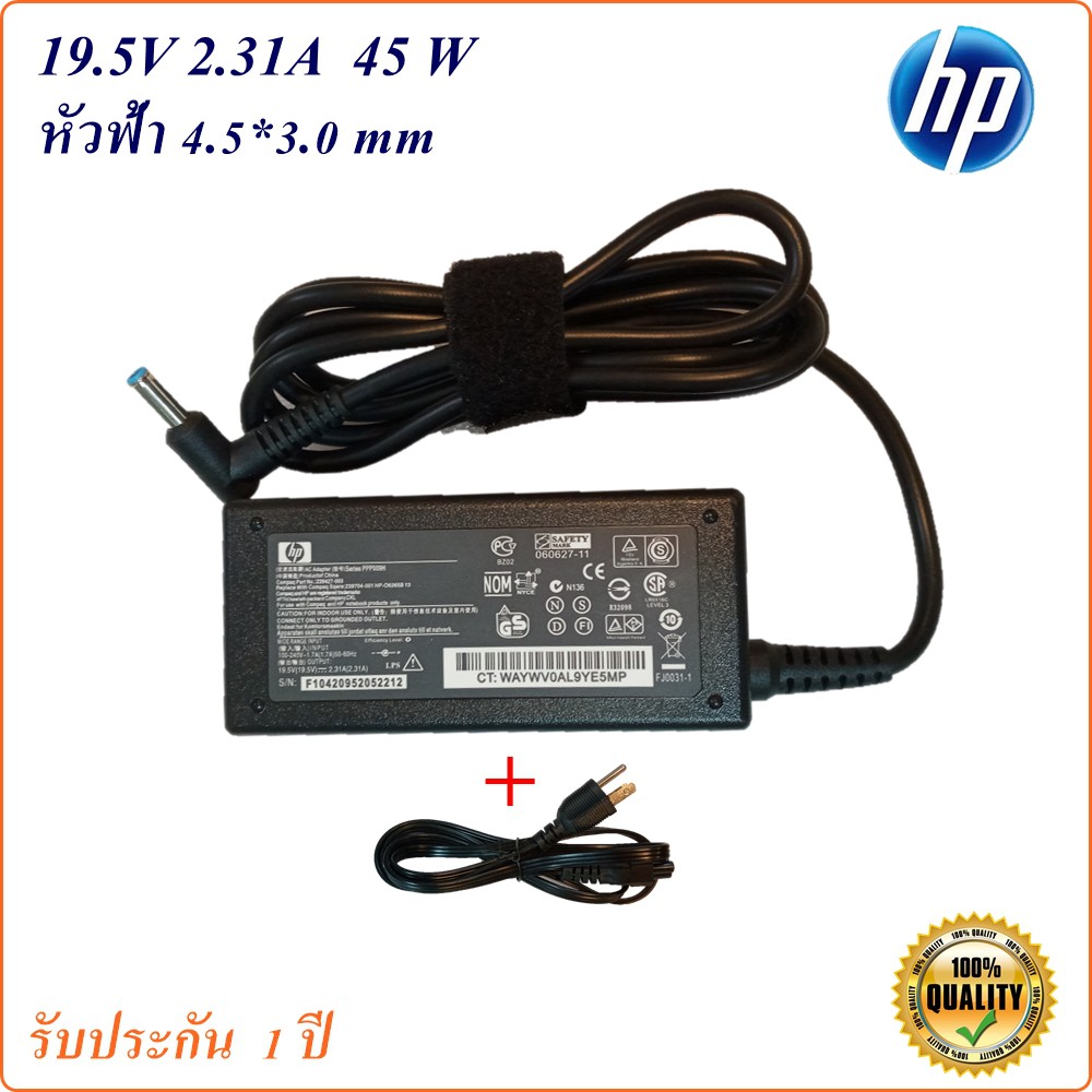 Adapter Notebook HP 19.5V 2.31A หัว 4.5*3.0MM 45W หัวสีฟ้า อะแดปเตอร์ HP/COMPAQ