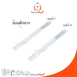 ช้อนตักสาร พลาสติก ช้อนตัก ช้อนตักสารเคมี เบอร์ 1 เบอร์ 2 Plastic Spoon