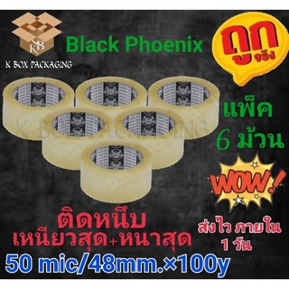 เทปกาว Blue Phoenix (แกนดำ) 2 นิ้ว×100 หลา หนา 50 mic