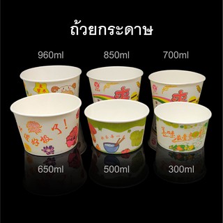 P_ถ้วยไอศกรีมกระดาษ คละลาย ถ้วยไอติม ถ้วยกระดาษ มีหลายราย ราคาถูก ใส่อาหารได้