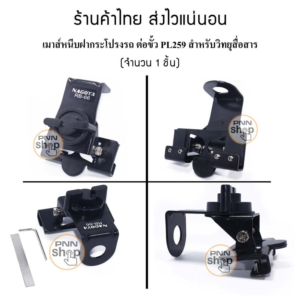 (1ตัว) RB-66 NAGOYA เมาส์หนีบฝากระโปรงรถยนต์ หนีบขอบประตูรถ สำหรับติดตั้งเสาอากาศ วิทยุสื่อสาร