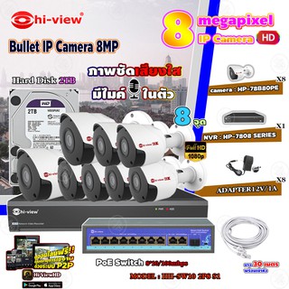 Hi-view Bullet IP Camera 8MPรุ่นHP-78B80PE8ตัว+ NVR 8Ch รุ่น HP-7808 + Smart PoE Switch HUB 10 port รุ่น HH-SW10 2P8 S1