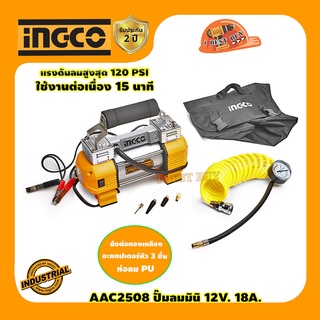 INGCO AAC2508 ปั๊มลมมินิ 12V. 18แอมป์