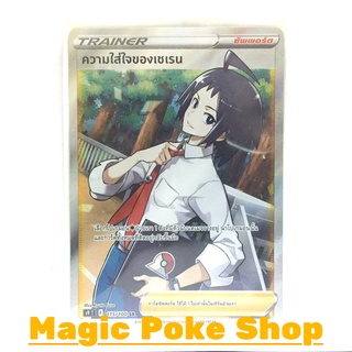 ความใส่ใจของเชเรน (SR) ซัพพอร์ต ชุด สตาร์เบิร์ท การ์ดโปเกมอน (Pokemon Trading Card Game) ภาษาไทย s9115