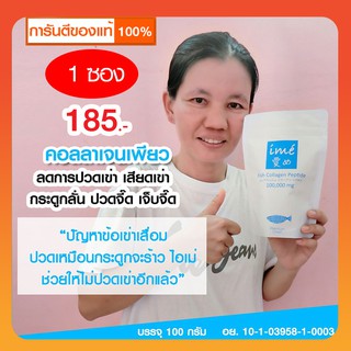 🦴Ime Collagen ไอเม่ คอลลาเจนสำหรับผู้สูงอายุ คอลลาเจนกระดูก คอลลาเจนชงดื่ม บำรุงกระดูก บำรุงข้อต่อ ของแท้จากแบรนด์ 100g