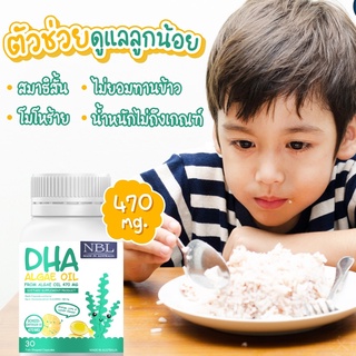 DHA Nubolic ดีเฮชเอนูโบลิค วิตมินบำรุงสมอง ความจำ และสายตา บรรจุ 30 เม็ด นำเข้าจากออสเตรเลีย