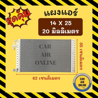 แผงร้อน 14X25 นิ้ว หนา 20 มิล หัวเกลียวโอริง แผงพาราเรล แผงแอร์ คอนเดนเซอร์ 14 x 25 แผงคอล์ยร้อน รังผึ้งแอร์ คอล์ยร้อน