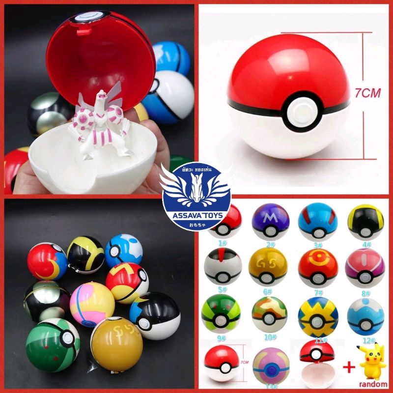 พร้อมส่งทันที โปเกบอล ขนาด 7 Cm + สุ่มModel โปเกมอนขนาดเล็กหรือขนาดกลาง 1 ตัว (แบบสุ่ม) ลูกละ 39 บาทเท่านั้น ราคาถูกมาก