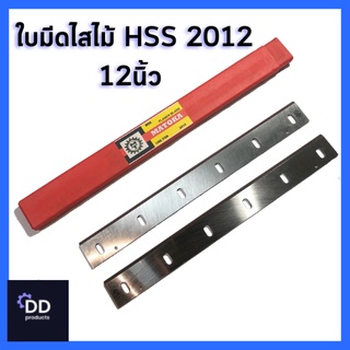 MATOKA ใบมีดไสไม้ 12 นิ้ว HSS รุ่น 2012 NB