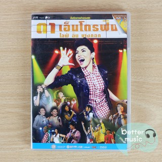 DVD คอนเสิร์ต ดา เอ็นโดรฟิน ไลฟ์ อิน บางกอก