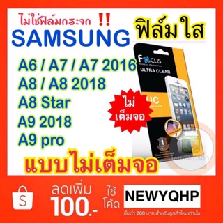 FOCUS ฟิล์มใส SAMSUNG : A7 2018 /  A8plus