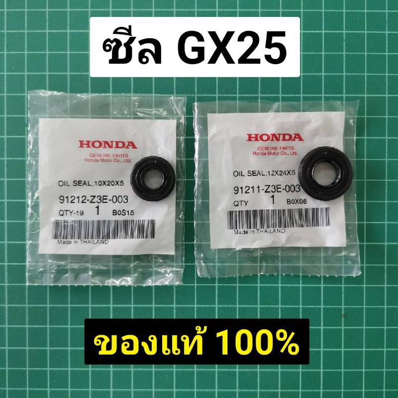 ซีล หน้าหลัง GX25 แท้ 100% ฮอนด้า Honda GX25 (2ชิ้น)