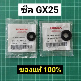 ซีล หน้าหลัง GX25 แท้ 100% ฮอนด้า Honda GX25 (2ชิ้น)