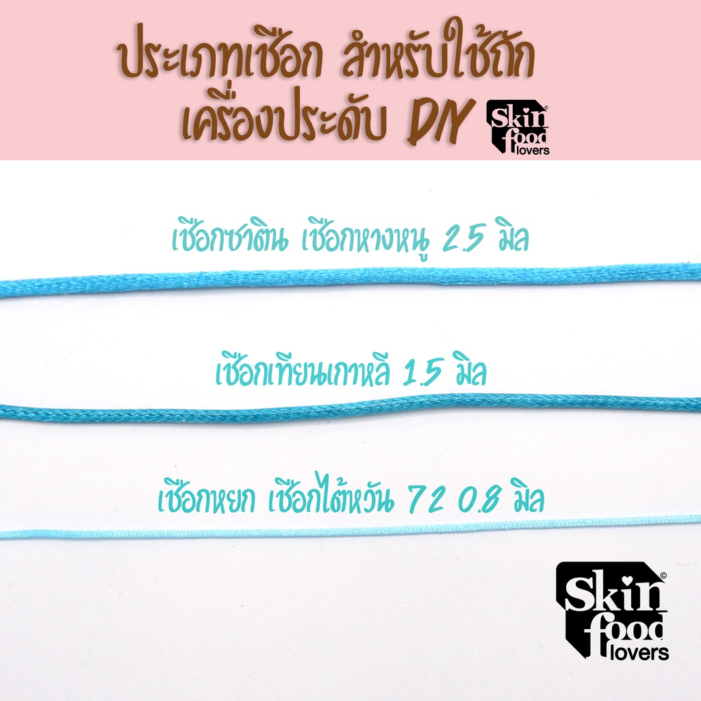 เชือกถักสร้อยข้อมือ ถักสร้อยคอ เชือกถักเมคราเม่ เบอร์ 72 ขนาด 0.8มิล สีสวย สีไม่ตก ถักง่าย ราคา ถูกที่สุด ดีลบีเคเค แกลเลอรีภาพที่ 7