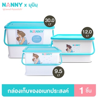 Nanny กล่องเก็บของเอนกประสงค์ ใส่ของเตรียมคลอด มีหูหิ้ว ฝาล๊อคได้