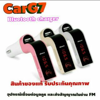 CAR G7 Bluetooth Car Charger FM Modulator บลูทูธในรถยนต์