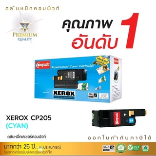 หมึกพิมพ์เลเซอร์สีComputeForFUjixeroxCT201592เครื่องที่รองรับCP105/CP205/CM205b/CM205Fwสินค้ามีรับประกันคุณภาพคมชัด