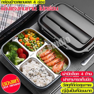 กล่องข้าวสีพื้น กล่องข้าวกลางวันแบบพกพา กล่องเก็บอาหารกลางวัน มี 4 ช่อง Portable lunch box กล่องข้าวอาหารกลางวัน