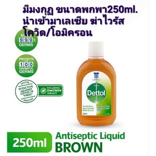 น้ายาฆ่ าเชื้ออเน กประส่งค์นำเข้ามาเลมีมงขนาด250ml.พกพาสะดวก