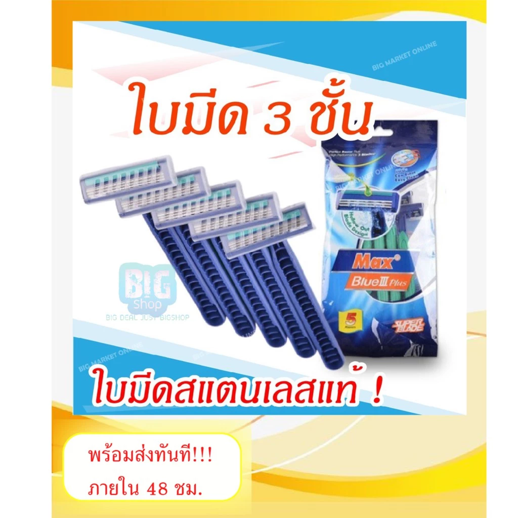 มีดโกน มีดโกนหนวด ที่โกนหนวด มีดโกนขน มีดโกนด้ามเขียว ใบมีด 3ชั้น ชุดละ 5 ด้าม (HN-0016)