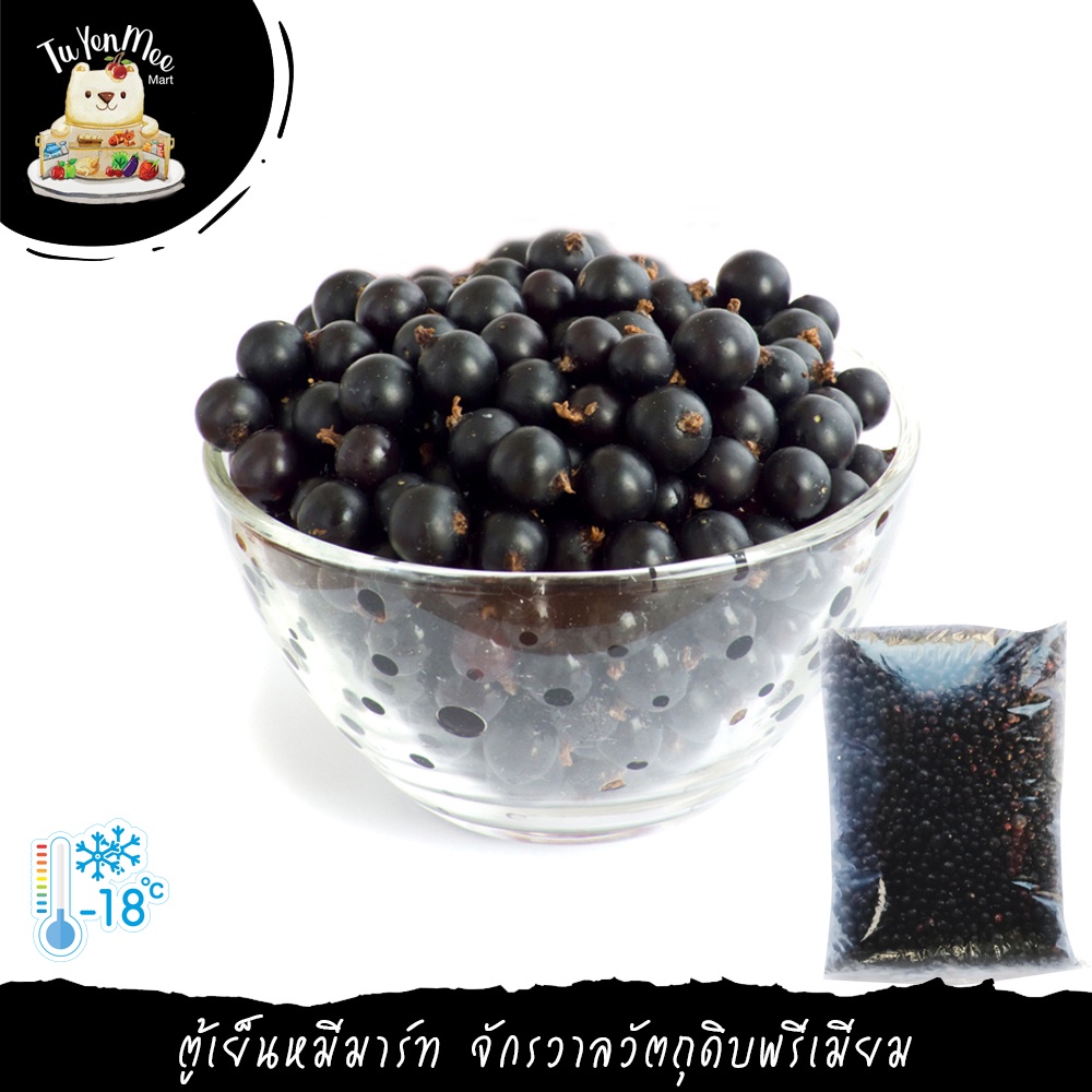 1KG/PACK แบล็คเคอแรนท์แช่แข็ง FROZEN BLACK CURRANT