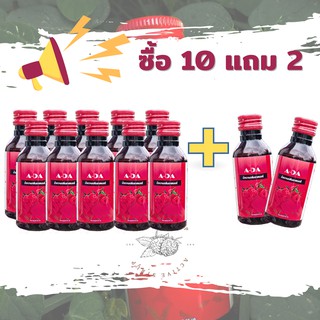 (10 แถม 2) A-DA เอด้า น้ำหวานกลิ่นราสเบอร์รี่เข้มข้น (A+)