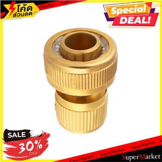 ข้อต่อสายยางทองเหลือง SPRING 3/4 นิ้ว ข้อต่อสายยาง BRASS HOSE FITTING SPRING NB-BS-34 3/4” อุปกรณ์รดน้ำต้นไม้