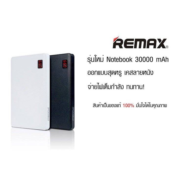 Remax Proda Power Bank 30000 mAh 4 Port รุ่น Notebook