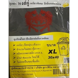 ถุงขยะตราหงส์คู่(เกรด A+) ถุงขยะดำถุงขยะคัดแยก ถุงใช้แล้วทิ้งทุกไซส์ คุณภาพดีเนื้อเหนียวรับน้ำหนักได้มาก