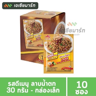 รสดีเมนู ลาบ - น้ำตก 30 กรัม 10 ซอง