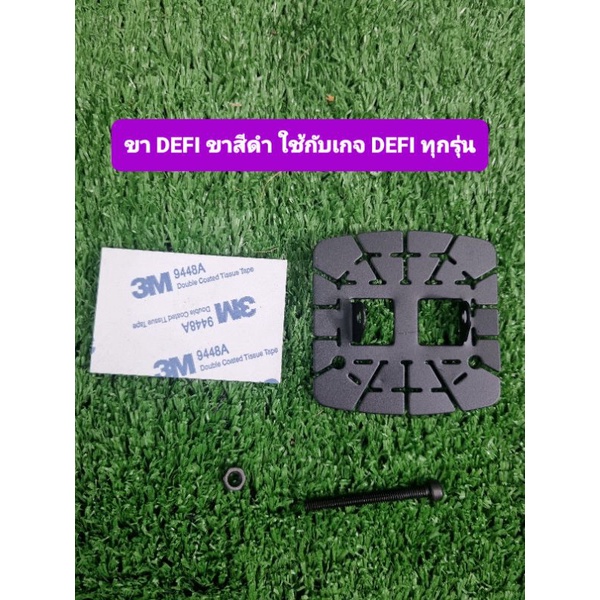 ขา Defi ขาดำ ใช้ได้กับDefi ทุกรุ่น / ใส่เกจ Cag obd2 / เกจ Sport / เกจ R4ได้หมด สินค้ามีสต็อก 1000+ชุด สินค้ามือ1ทุกชิ้น - รูปที่ 4