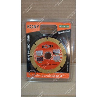 KONY ใบตัดเอนกประสงค์ สารพัดตัด (MULTI-CUTTING DISC)