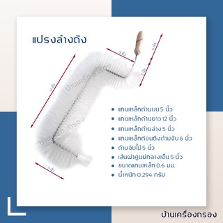 [บ้านเครื่องกรอง] แปรงล้างถัง แปรงล้างถังน้ำ อุปกรณ์ล้างถังน้ำดื่ม ใช้สำหรับล้างถังเกี่ยวกับล้างถังน้ำทุกชนิด