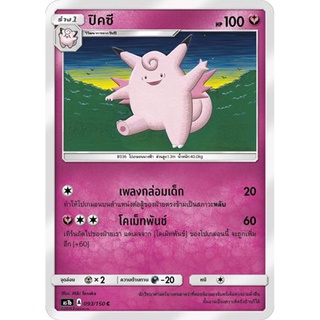 ปิคซี AS1b 093/150 Sun &amp; Moon — First Impact (เฟิร์สอิมแพค) การ์ดโปเกมอน ภาษาไทย  Pokemon Card Thai Thailand ของแท้