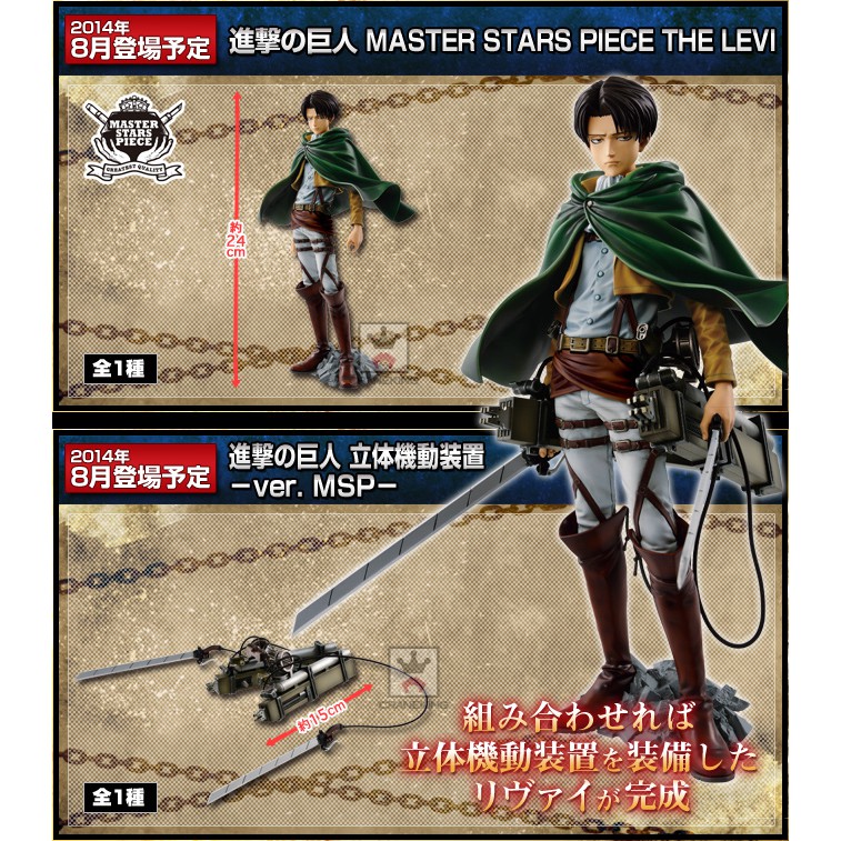 [ฟิกเกอร์แท้] [Attack on Titan] Shingeki no Kyojin - Levi - Master Stars Piece (Banpresto)